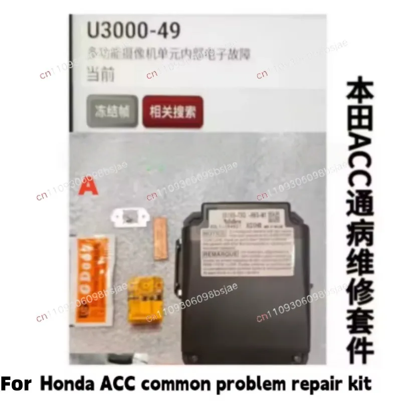 For Honda ACC Repair Parts Kit U3000-49 Camera Internal Electronic Fault Repair Kit