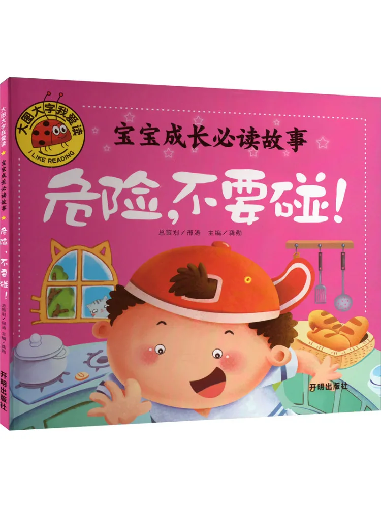 

Book-Winshare A Must Read Story For Baby Growth Danger Do Not Touch