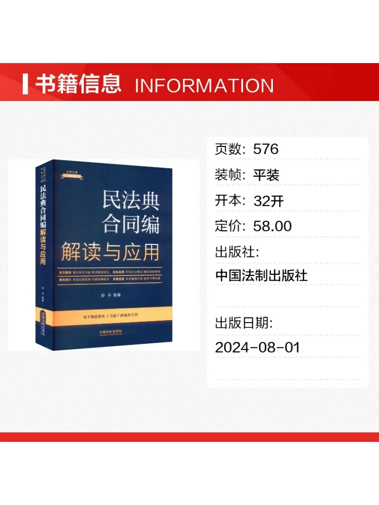 Book-Winshare Interpretation and Application Of the Contract Section Of the Civil Code