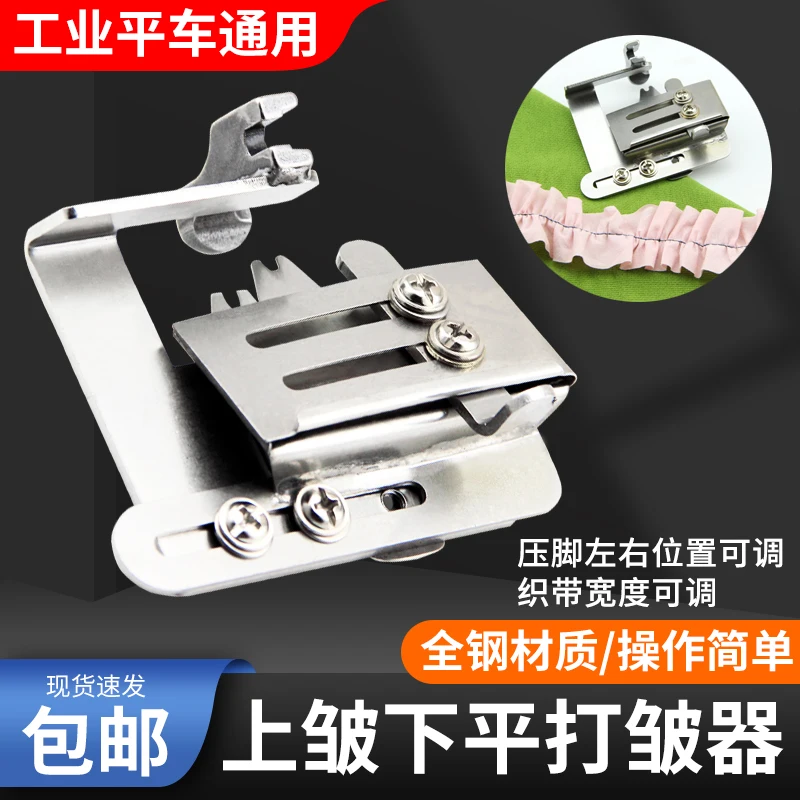 

Lockstitch Upper Layer Folding Lower Layer Flat Wrinkle Skirt Lace Pleated Customized Adjustable Up Layer Wrinkle Presser Foot