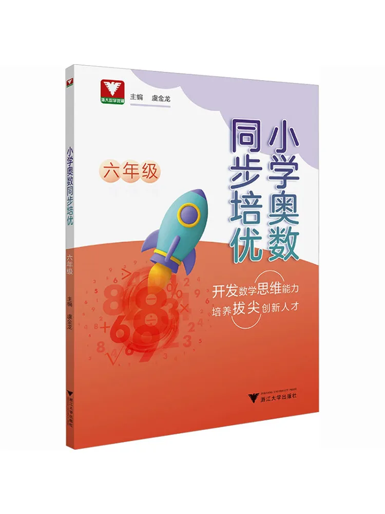 Book-Winshare Elementary School Math Olympiad Synchronized Enrichment Grade 6