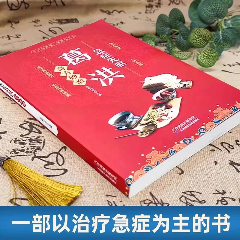 Ancient TCM Masters Works, Collections of Bian Que, Sun Simiao and Xue Ji Medical Records