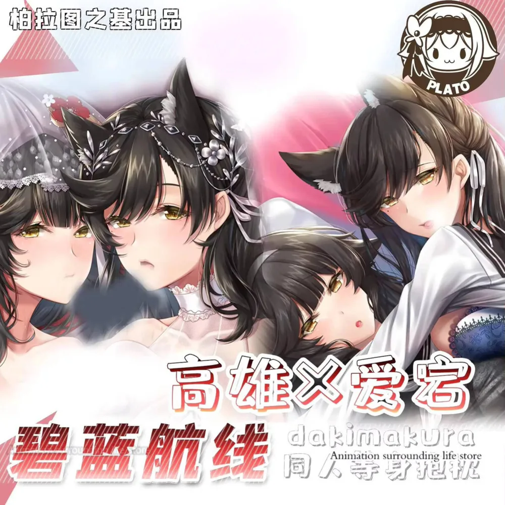 

Azur аниме Lane Atago Takao косплей Dakimakura обнимающее тело наволочка отаку наволочка наволочка подарки чехол