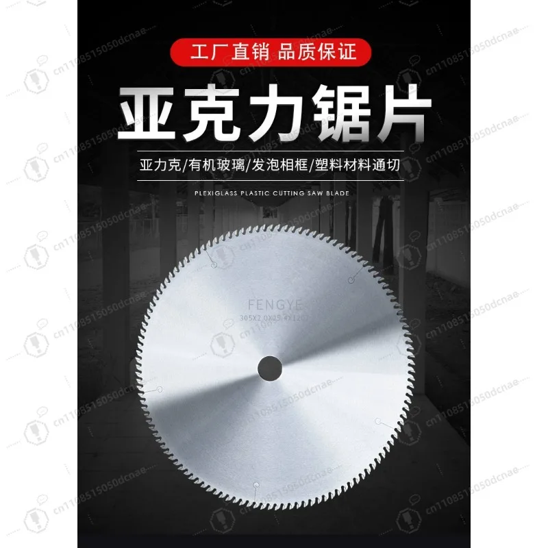 Acrylic saw blade plastic PVC special cut bamboo wood photo frame plexiglass ultra-thin PS cutting blade 120 teeth
