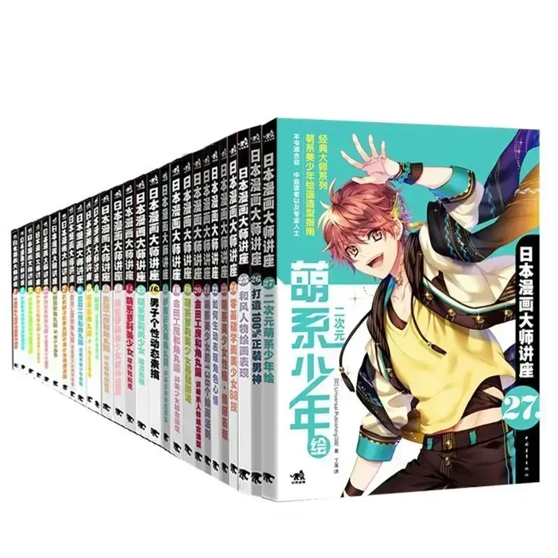 

27 Books (Japanese Manga Master Lectures) Drawing Zero Basic Tutorial Books Japanese Manga Character Coloring TutorialBOOKS