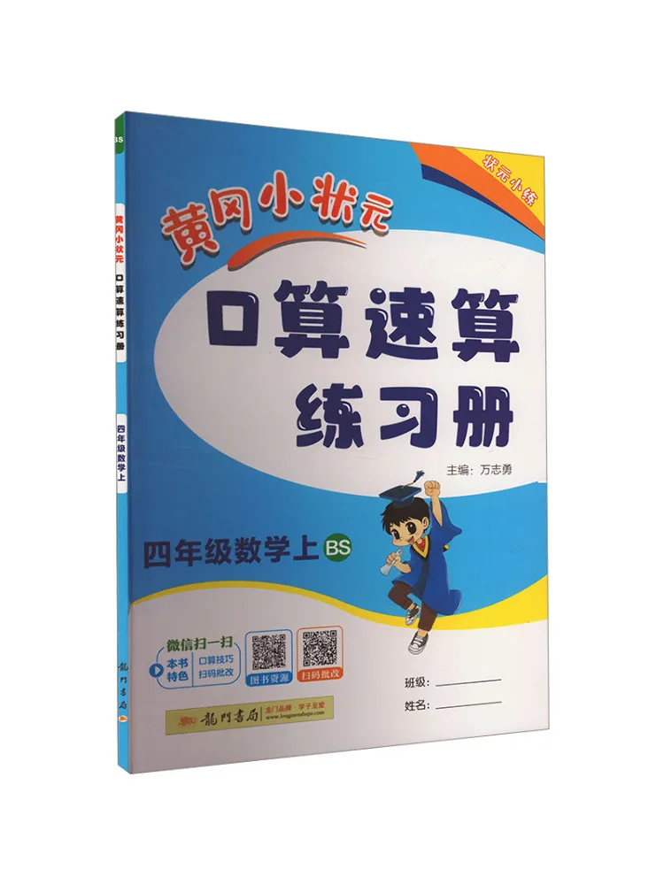 

Book-Winshare Huanggang Xiaozhuangyuan Oral Arithmetic and Quick Calculation Work 4th Grade Mathematics Bs