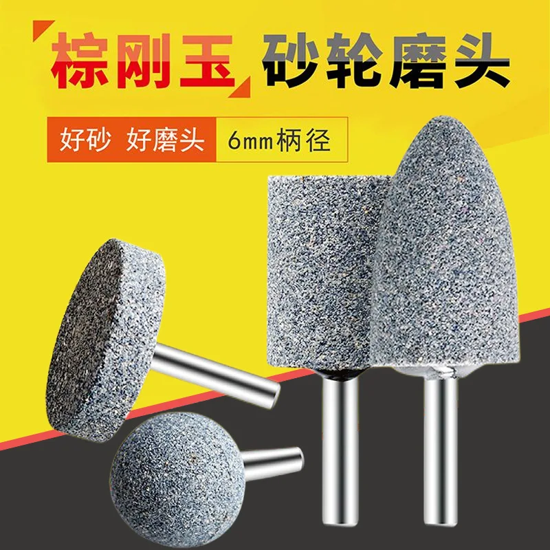 

Handheld drill electric grinding head brown corundum grinding wheel metal grinding head cylindrical cone 6mm polishing tool