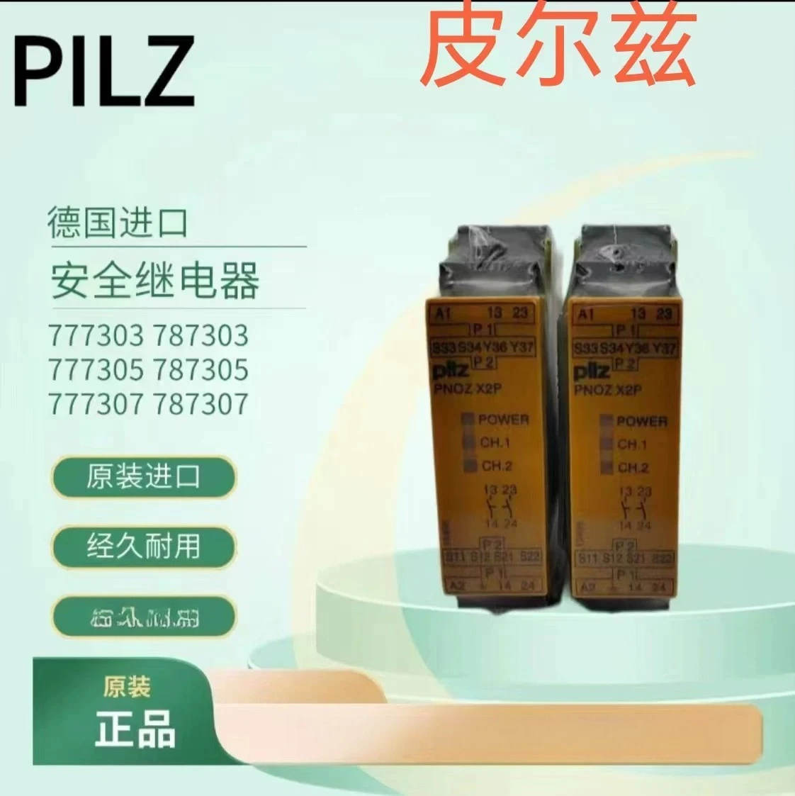PILZ safety relay PNOZ X2P 777303 777305 777307 787303 brand new