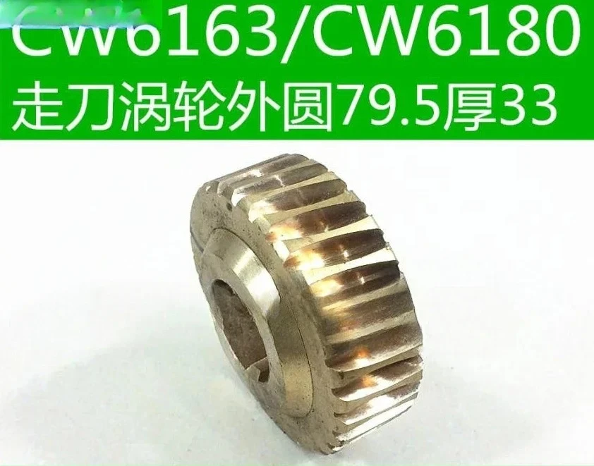 

CW6163 copper turbine CW6180 lathe copper turbine Shenyang machine tool copper turbine