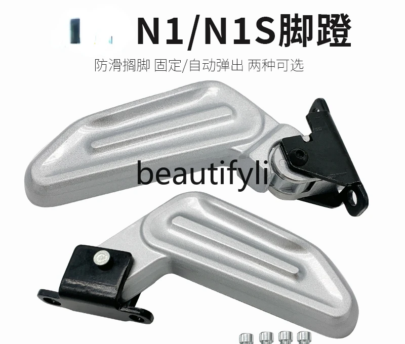 

N1/N1S/NQi/NGT rear pedal, rear pedal, rear foot rest, original accessories