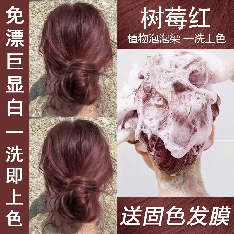 Bubble Hair Dye Popular Raspberry Red Plant Home Without Drifting Permanent Hair Dye шампунь для волос temporary hair dye