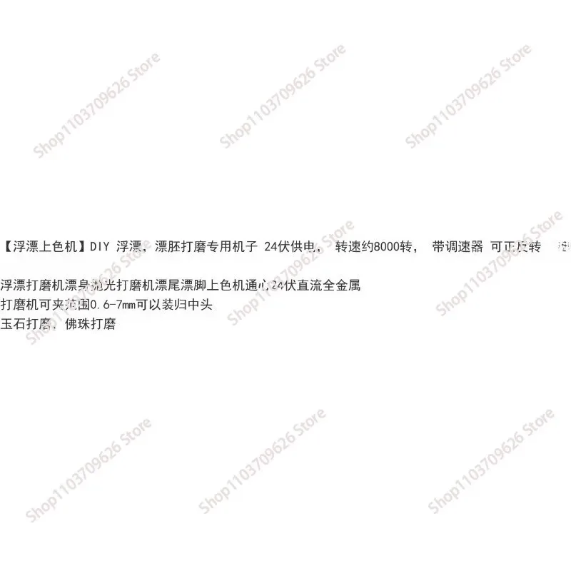Grinding Machine, Pearl Stringing, Polishing Machine, Tail Bleaching, Coloring, Through-core 24-volt DC Motor