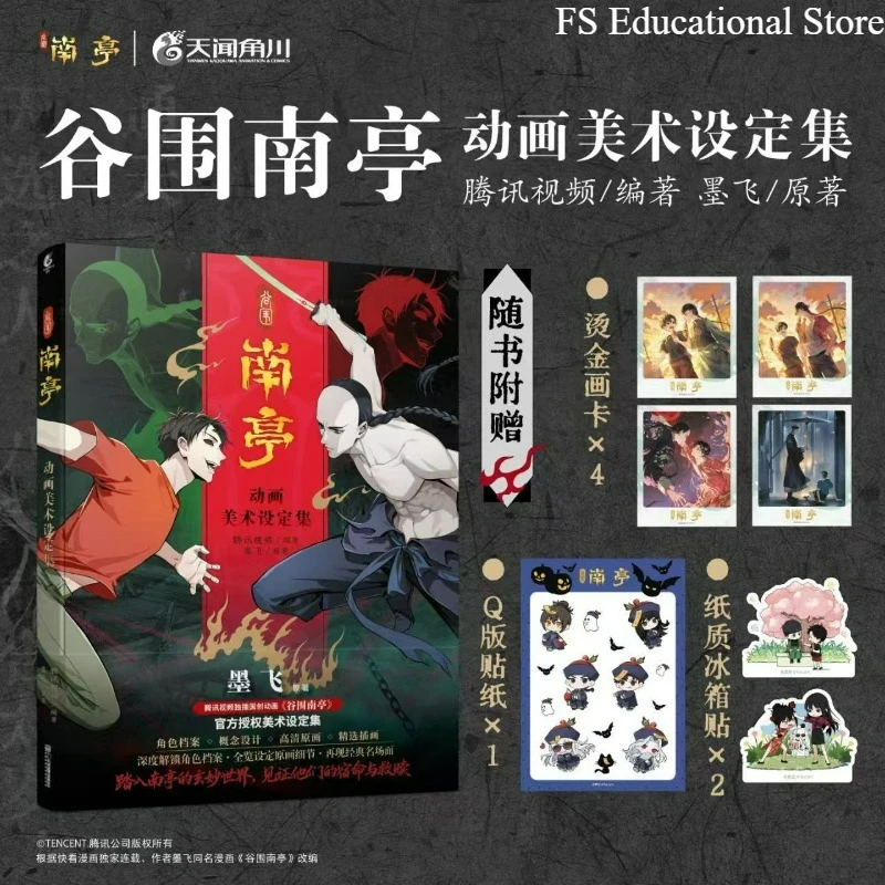 The Last Dynasty:Animation Art Design Collection Album Book Adapted From The Original Manga By Mo Fei Chinese-style Suspense