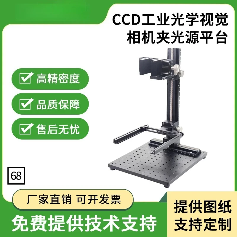 Stand machine, experimental mounting stand, manual fine-tuning focus optical test bench