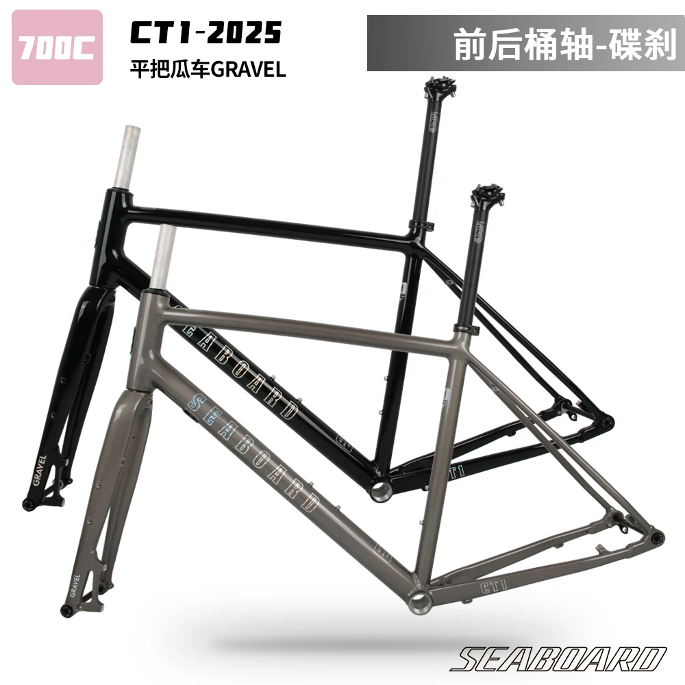 Seaboard New CT1 Road Frame Internal Wiring Flat Handle Gravel Frame Aluminum Alloy 700C Disc Brake Barrel Shaft Aluminum Fork