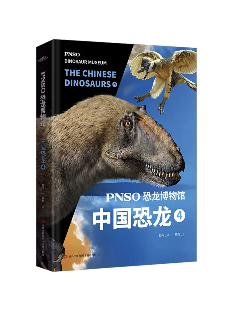 

Book-Winshare Pnso Dinosaur Museum Chinese Dinosaurs 4