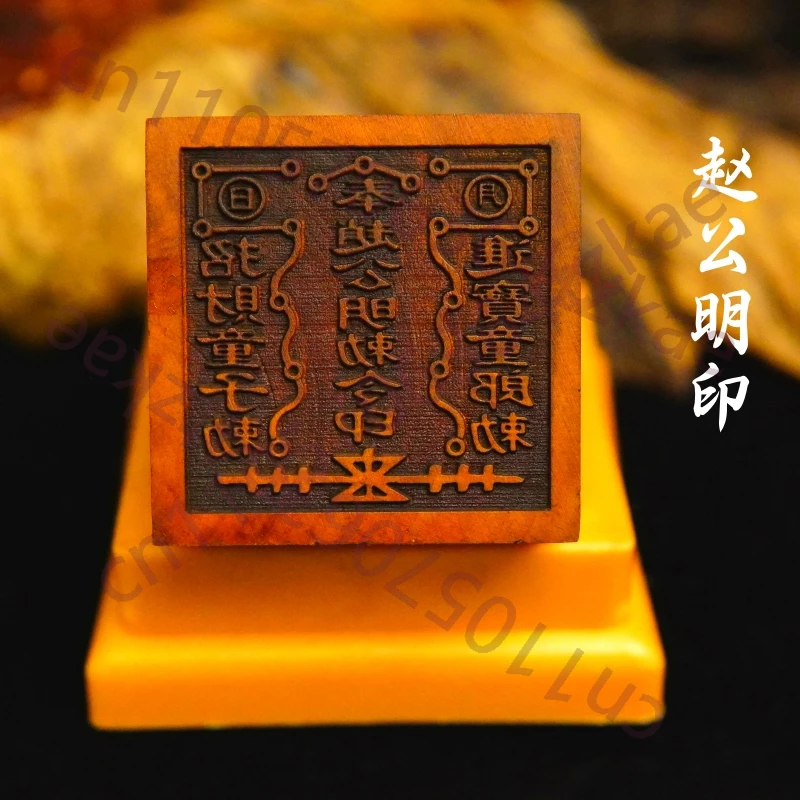 

Штамп из дерева финикового дерева, изготовленный методом удара молнии, для привлечения богатства, штамп Чжао Гонгмин, 5 сантиметров, с основанием, тайваньские принадлежности для даоистов