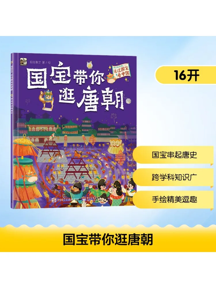 Book-Winshare National Treasure يخذك لاستكشاف سلالة تانغ #1