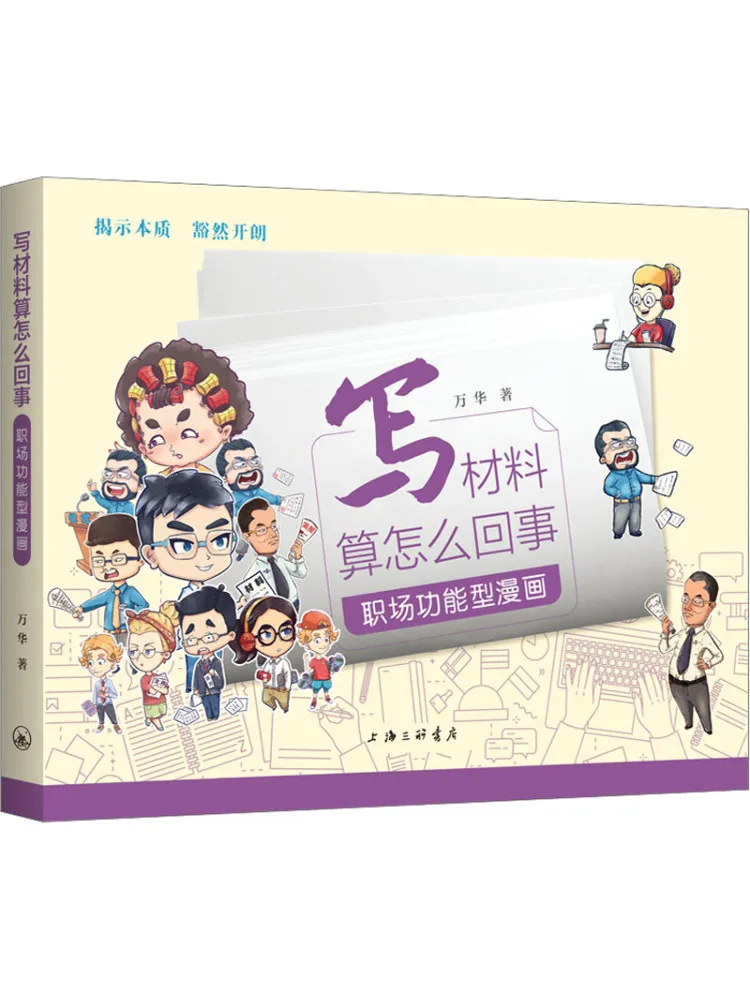 Book-Winshare What's With the Writing Materials? Functional Comics For the Workplace