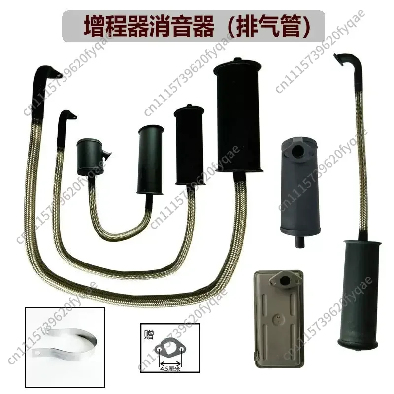 Range Extender Accessories Generator Exhaust Pipe