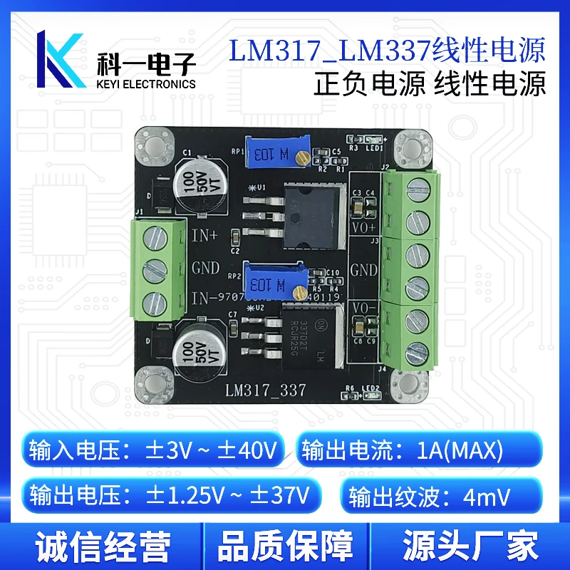 LM317 LM337 Positive and Negative Power Input Adjustable Output Step-down Linear DC Stabilized LDO Power Module