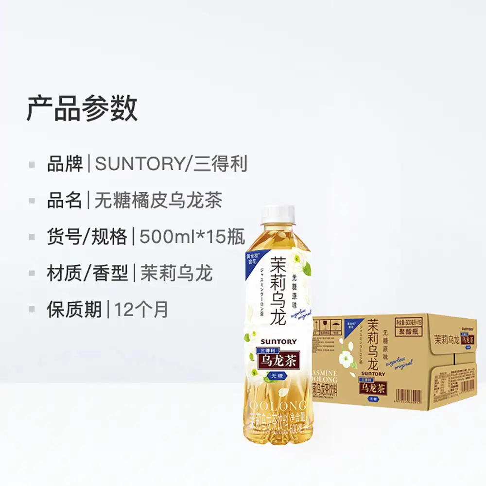 Suntory Jasmine Oolong Tea - Sugarless, 500ml x 15 botol