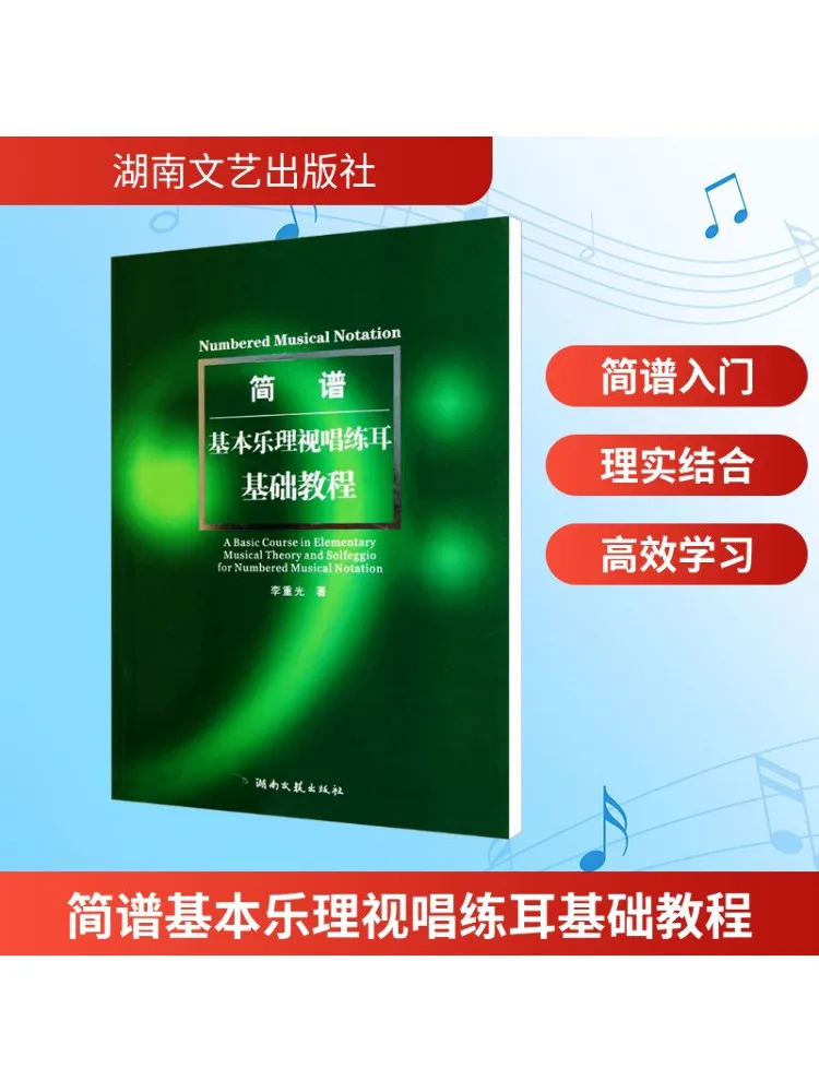 

Book-Winshare Basic Music Theory and Sight Singing Ear Training Tutorial