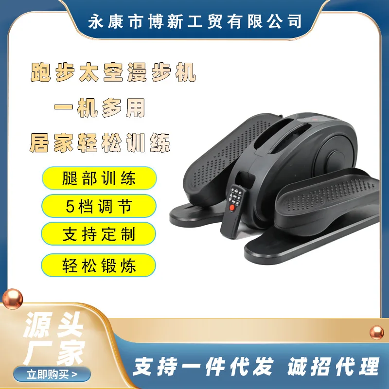 Cross-border special supply for new silent electric elliptical machine, small mini spacewalk equipment, foldable stepper