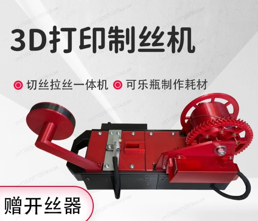 آلة صانع خيوط الطابعة ثلاثية الأبعاد آلة صب حقن صغيرة بثق البلاستيك لإعادة تدوير زجاجة PET DIY #1