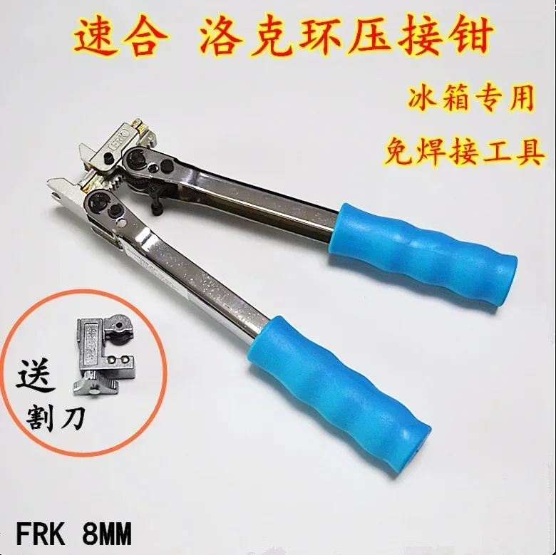 Locke ring crimping pliers, refrigerator cabinet refrigeration maintenance, welding free tool, quick closing composite ring