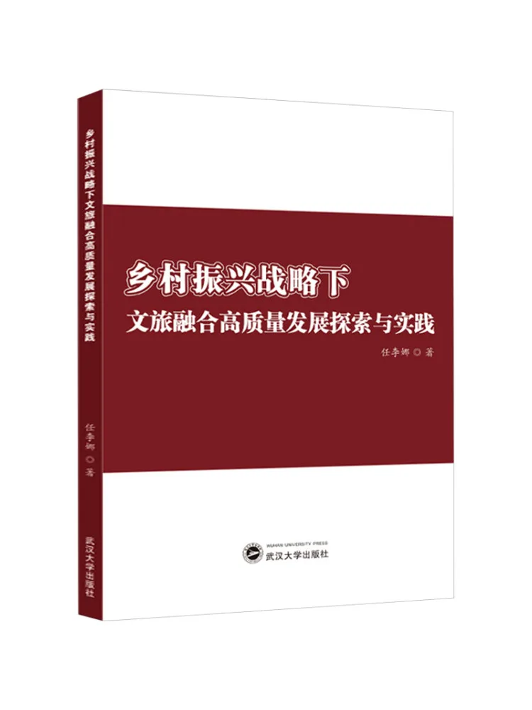Book-Winshare Exploration and Practice Of High Quality Cultural and Tourism Integration Under the Rural Revitalization Strategy