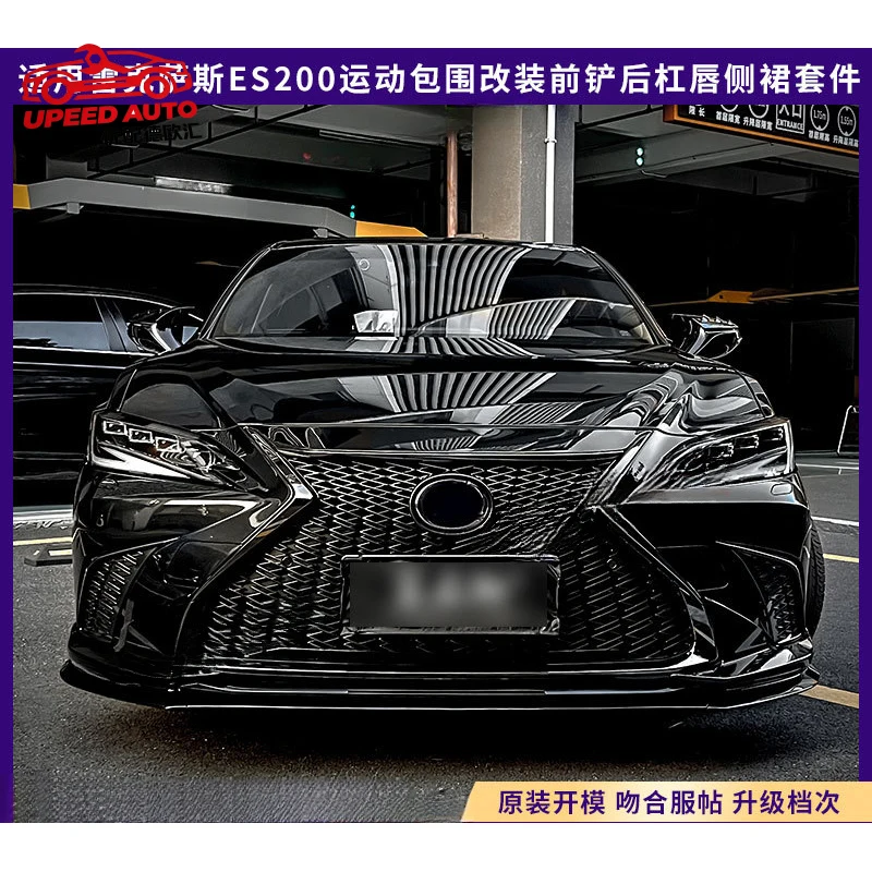 Suitable for Lexus ES200 Lingrui sports body kit ES300h modified front spoiler, rear bumper lip, side skirt kit 260