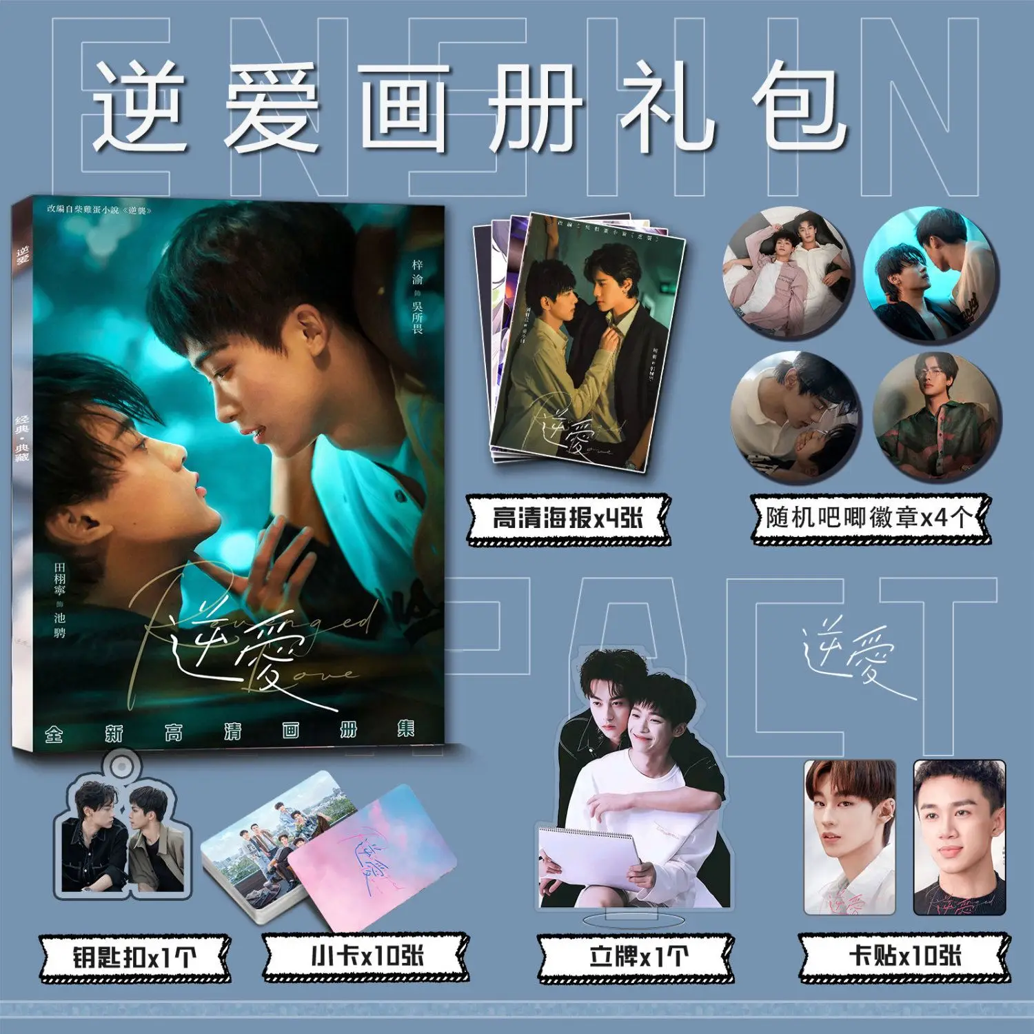 Chinese Bl Drama Revenged Love Photobook Album Artbook Photo Book Photocard Sticker Acrylic Stand Pin Badge Poster Set