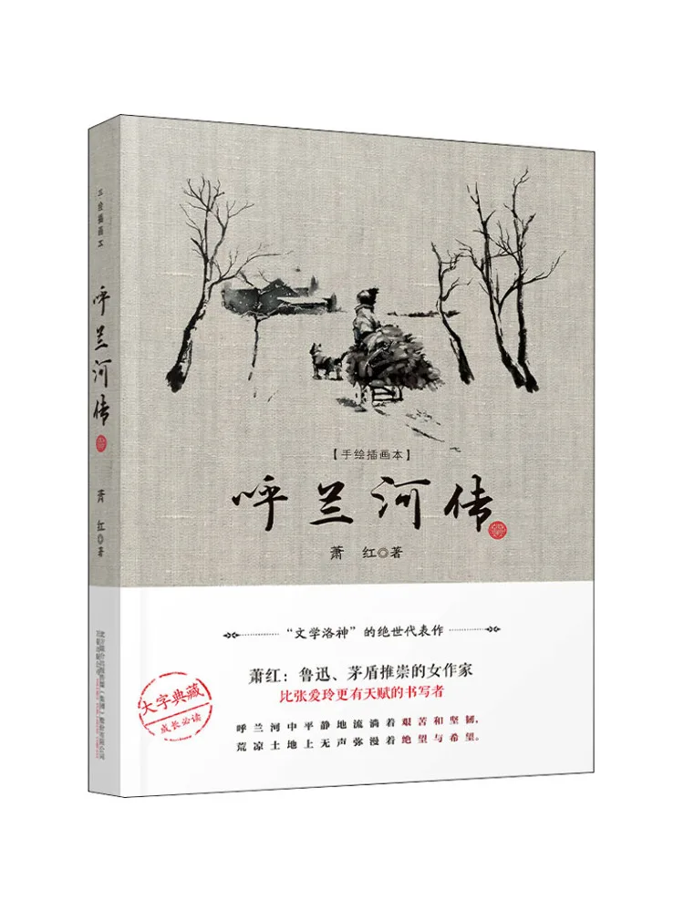 Book-Winshare The Legend Of the Hulan River Illustrated Edition