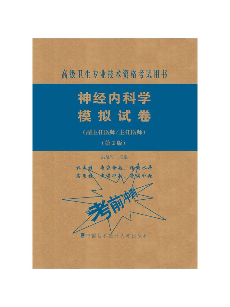 

Book-Winshare Neurology Simulation Exam Paper Advanced Physician Progression Assistant Professor Professor 2nd Edition