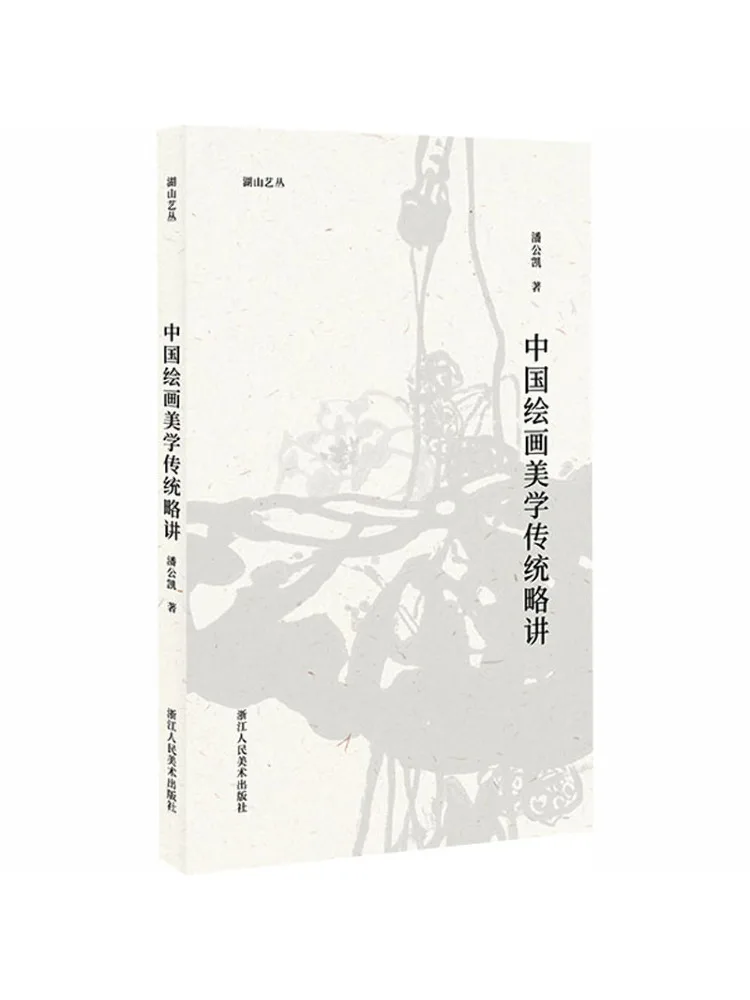 Book-Winshare A Brief Introduction To Chinese Painting Aesthetic Tradition