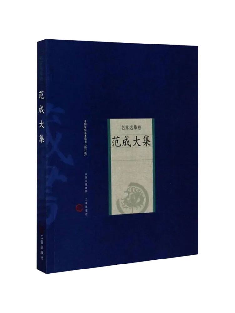 

Book-Winshare Fan Chengda Collection Пересмотренное издание