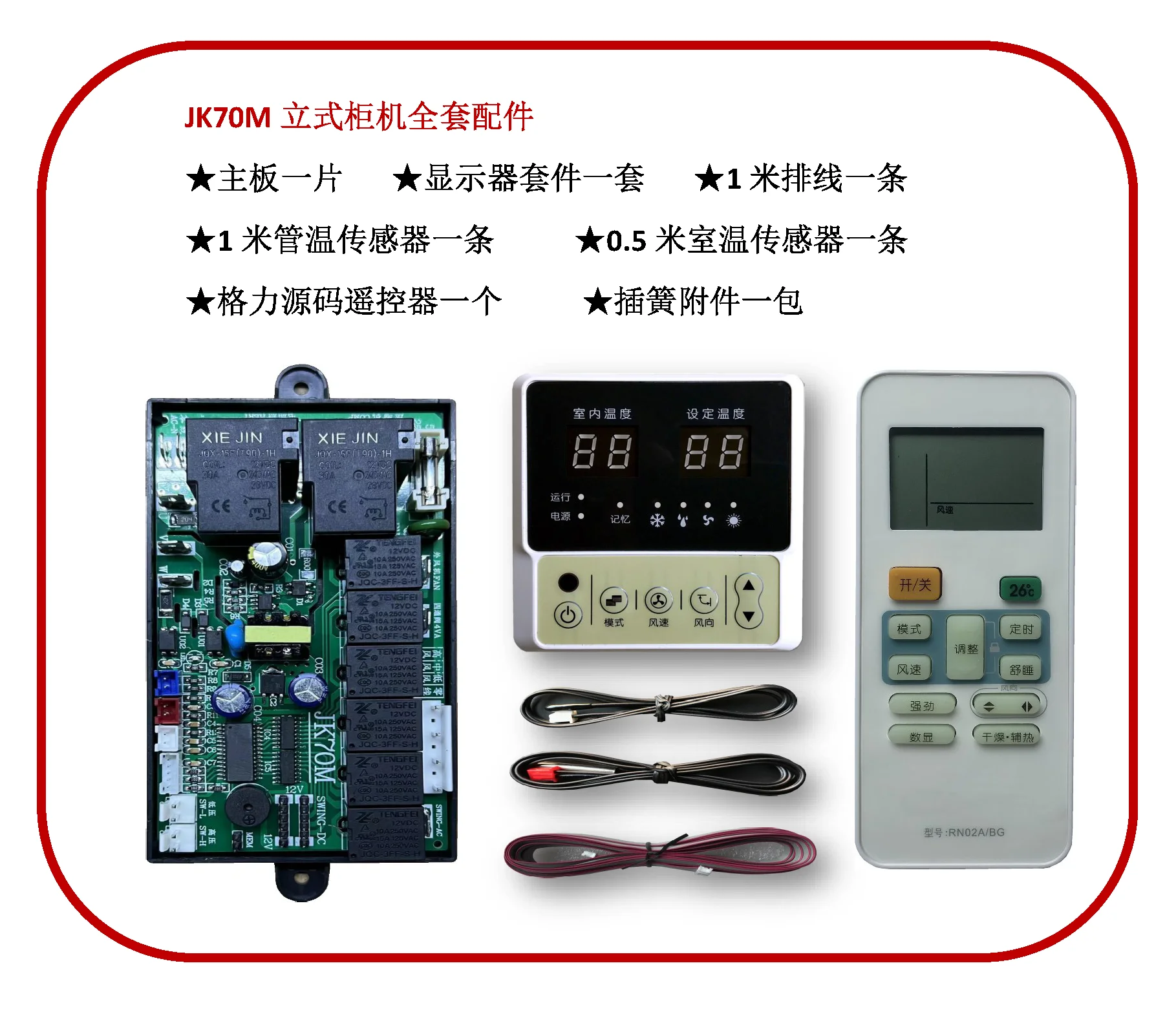 JK70M Air Conditioner General Computer Board Incoming Call Memory Restart Phase Loss Reverse Phase Protection