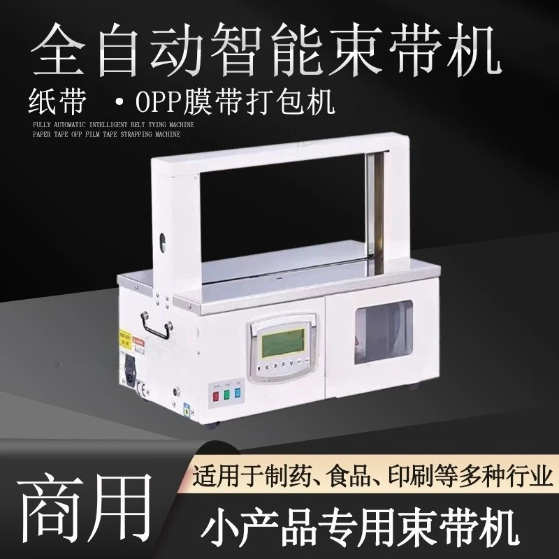 Socks Paper Belt Automatic Baler Belt Machine Desktop Small Binding Machine Hot Melt OPP Film Packaging Machine
