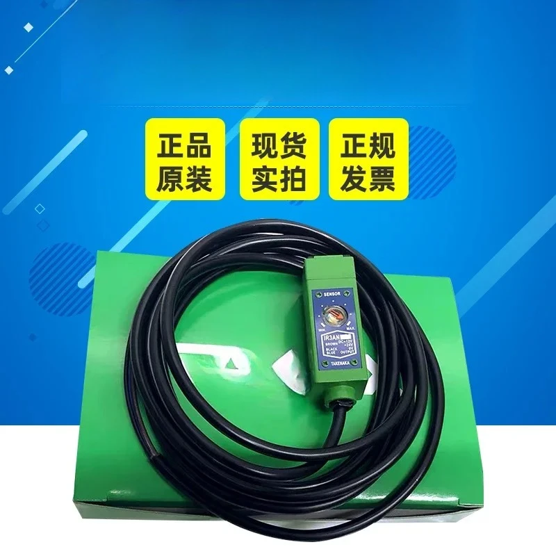 IR3AN photoelectric control harvester sensor