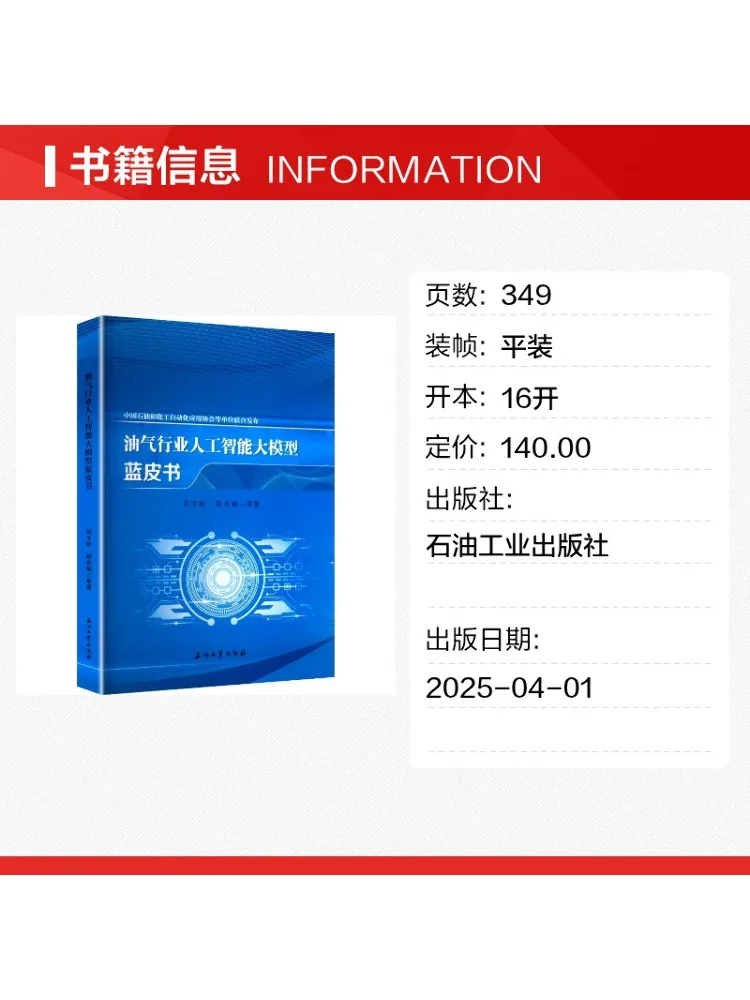 Book-Winshare Blue Book on Large Ai Models in the Oil and Gas Industry
