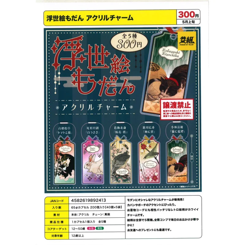 

Japan Yellow Gashapon Capsule Toy Ukiyo-e Modeling Acrylic Accessories Illustration Animal Painting