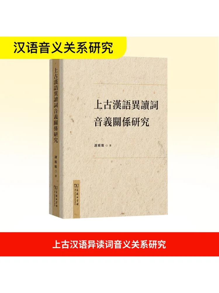 

Book-Winshare Research on the Relationship Between Phonetic and Dating of Ancient Chinese Homophones