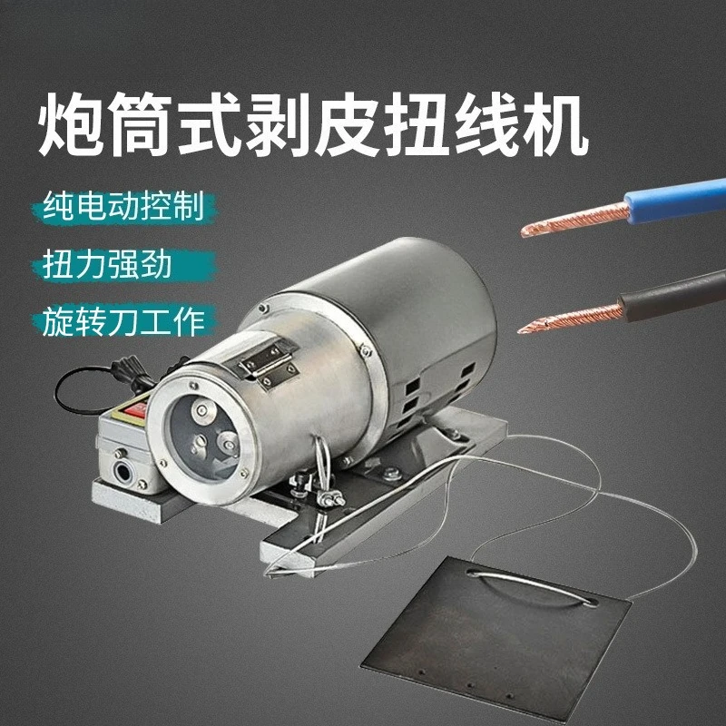 Small peeling and twisting machine Multi-core sheath wire Peeling and twisting rubber wire