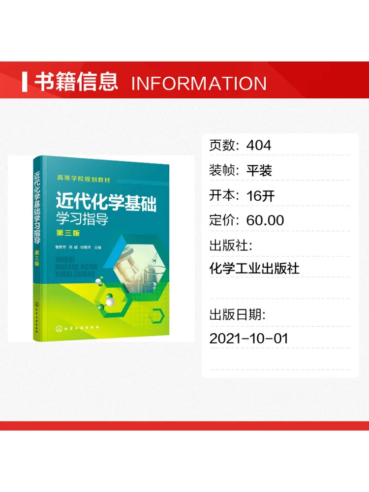 Book-Winshare Basic Guide To Modern Chemistry 3rd Edition