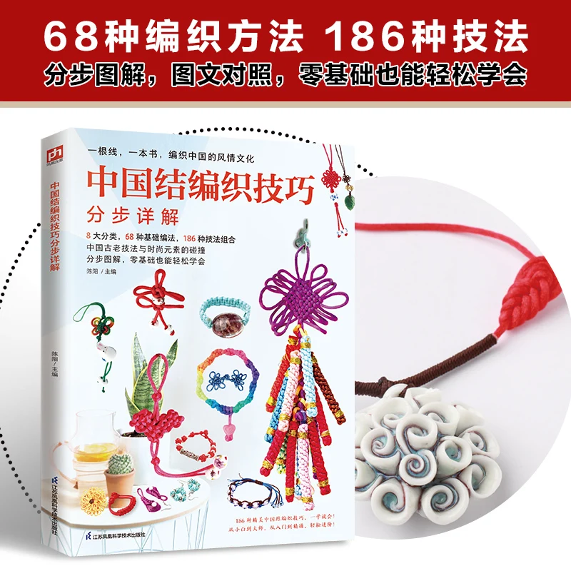 Chinese knot knitting skills step-by-step detailed explanation, manual braiding rope tutorial book Chinese knot DIY braiding rop