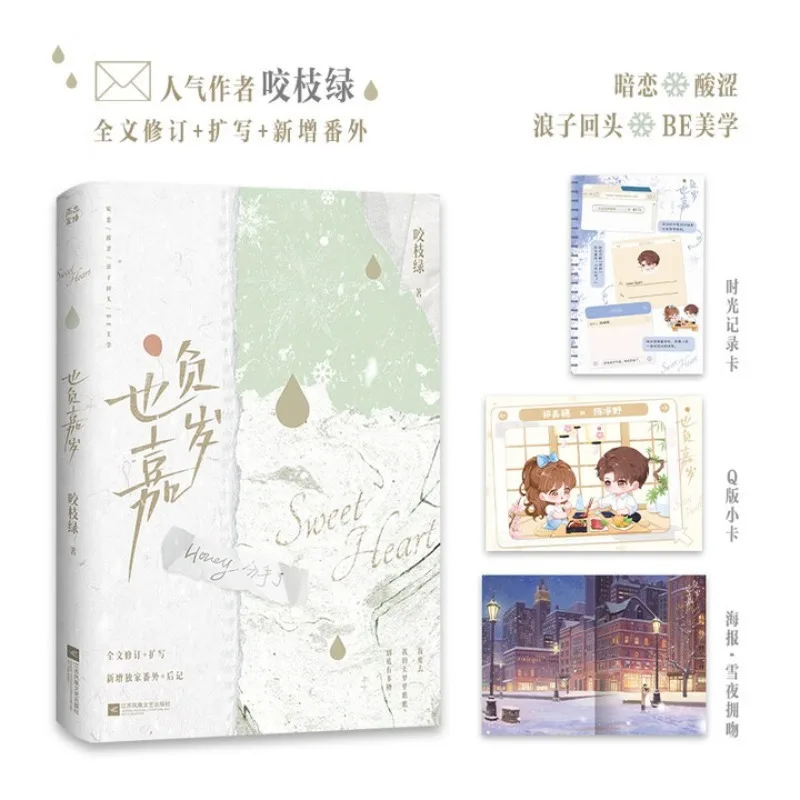 ye fu jia sui、Love novel