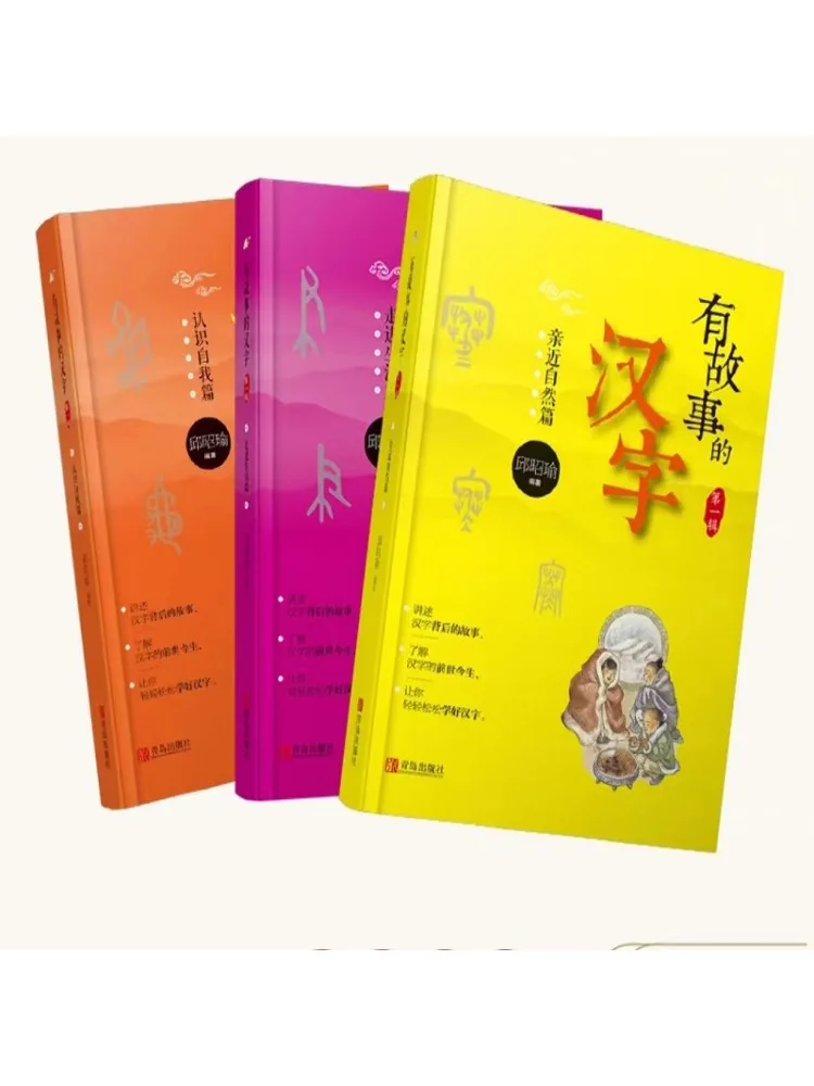 

Книга-комплект из 3 книг: Китайские иероглифы с историями. Том 1. Полное издание.
