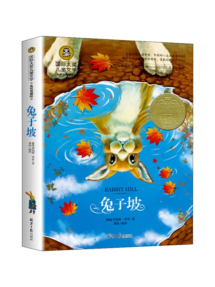 Book-Winshare Rabbit Hill Beautiful Painting Collector's Edition