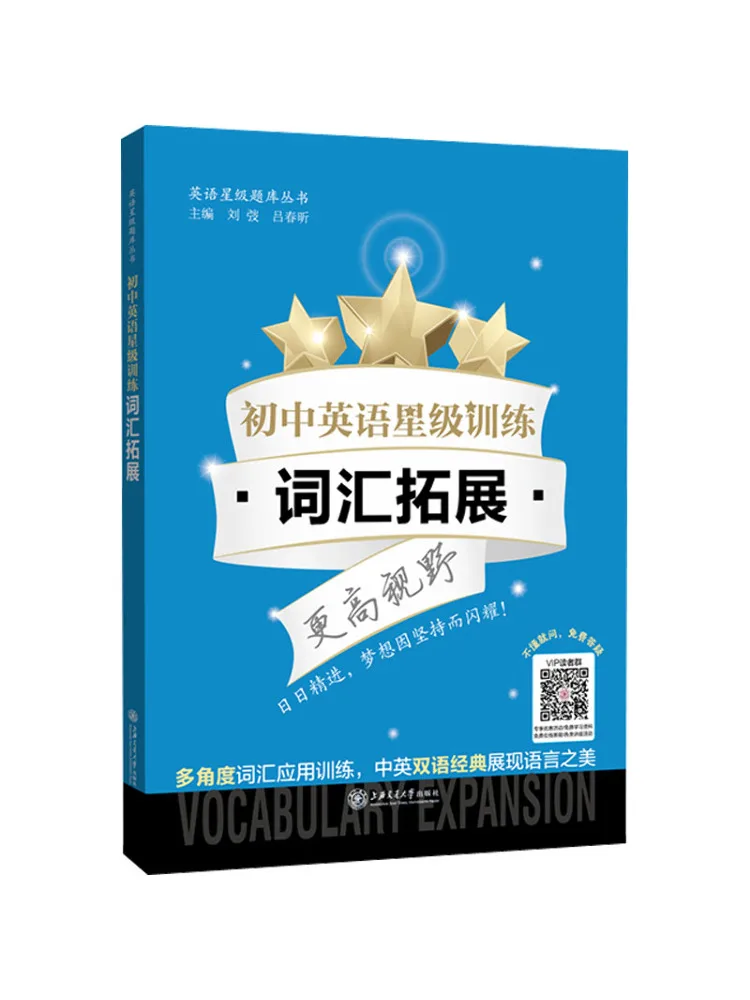 Book-Winshare Middle School English Star Level Training Vocabulary Expansion For the High School Entrance Examination